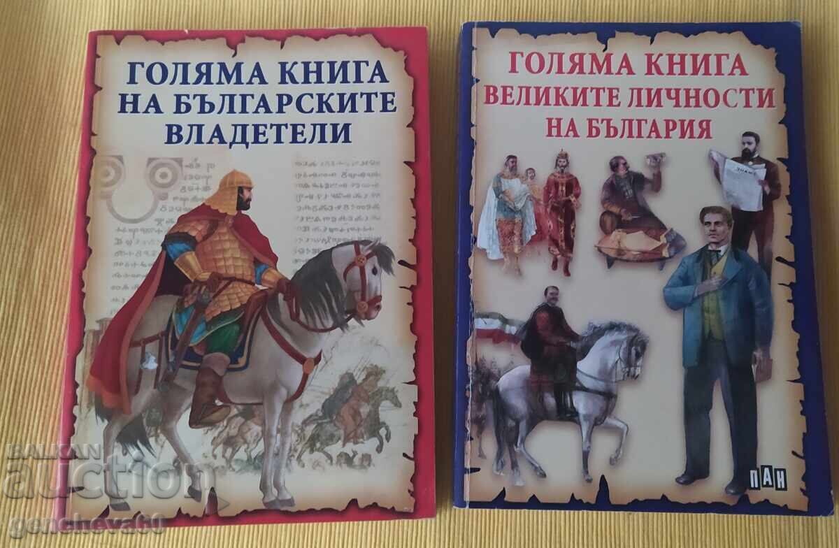 Large Book of Bulgarian Rulers and Great Personalities Large Book of Bulgarian Rulers and Great Personalities