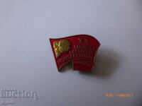 нагръден знак - 20 градска партийна Конференция София-74