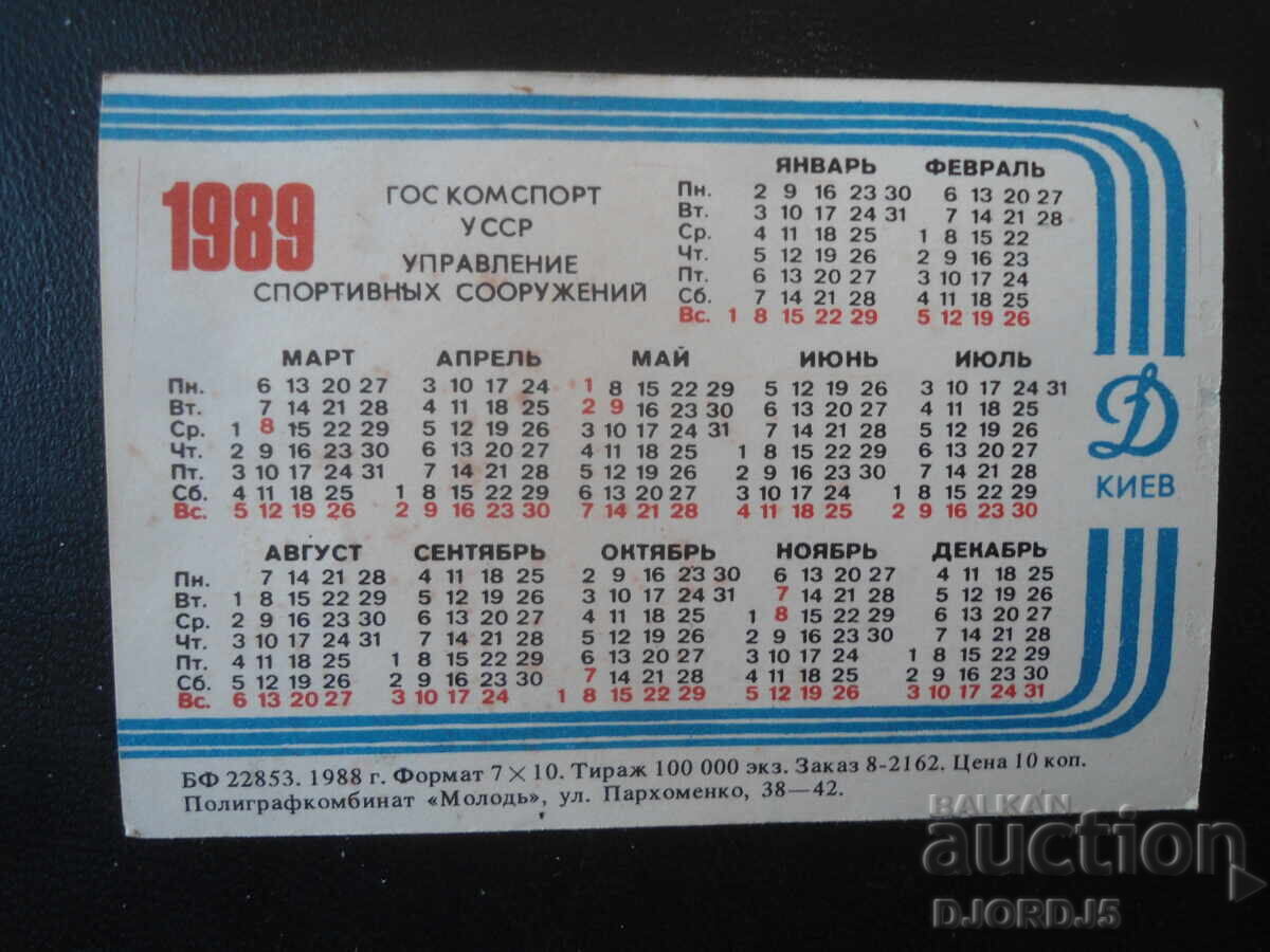 Calendar vechi rusesc, 1989 cu preț € 0.51 | 1.00 BGN Calendar vechi rusesc, 1989 cu preț € 0.51 | 1.00 BGN