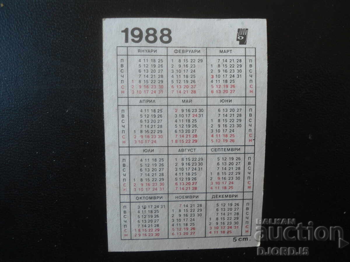 Old Bulgarian Calendar, 1988 with price 1.00 BGN | € 0.51