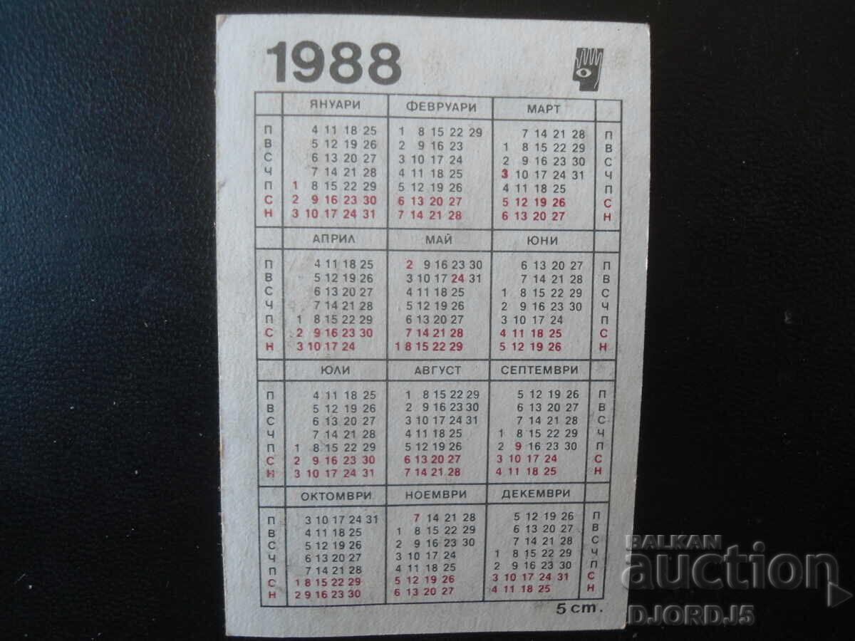 Old Bulgarian Calendar, 1988 with price 1.00 BGN | € 0.51