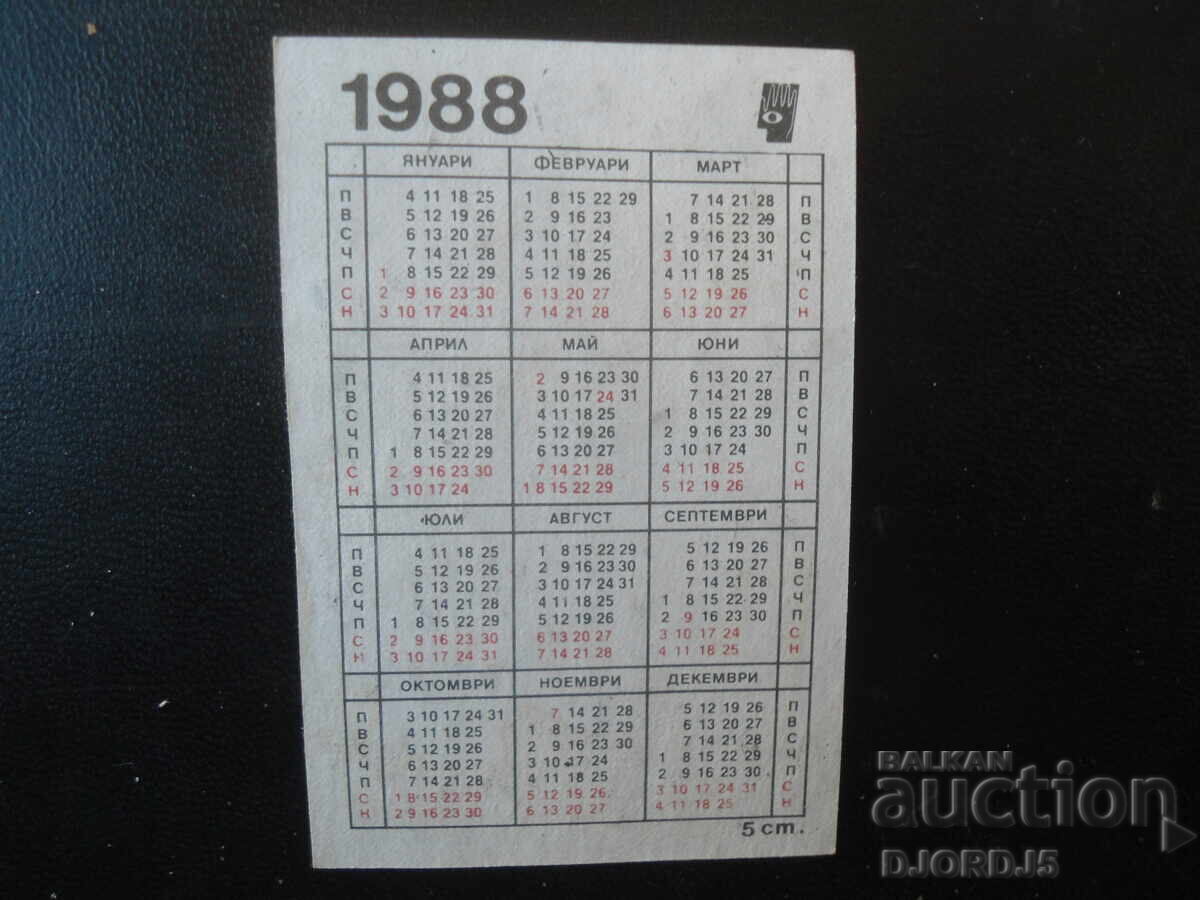 Old Bulgarian Calendar, 1988 with price 1.00 BGN | € 0.51