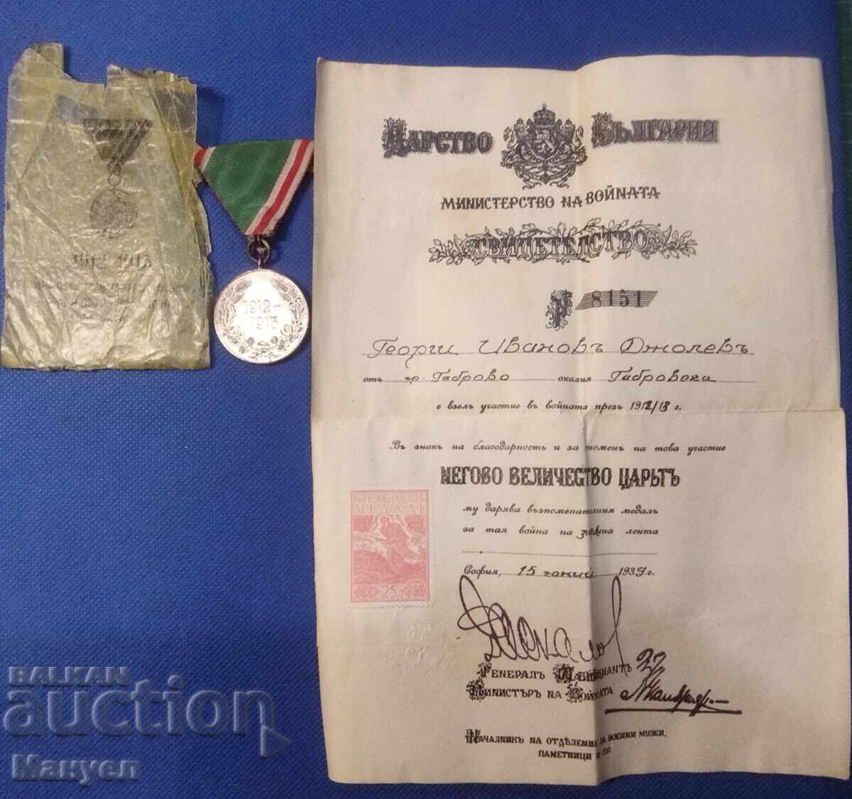 Medalie pentru participare la Războiul Balcanic, set complet Medalie pentru participare la Războiul Balcanic, set complet