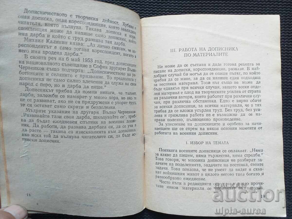 Military Book with price € 1.43 | 2.80 BGN Military Book with price € 1.43 | 2.80 BGN