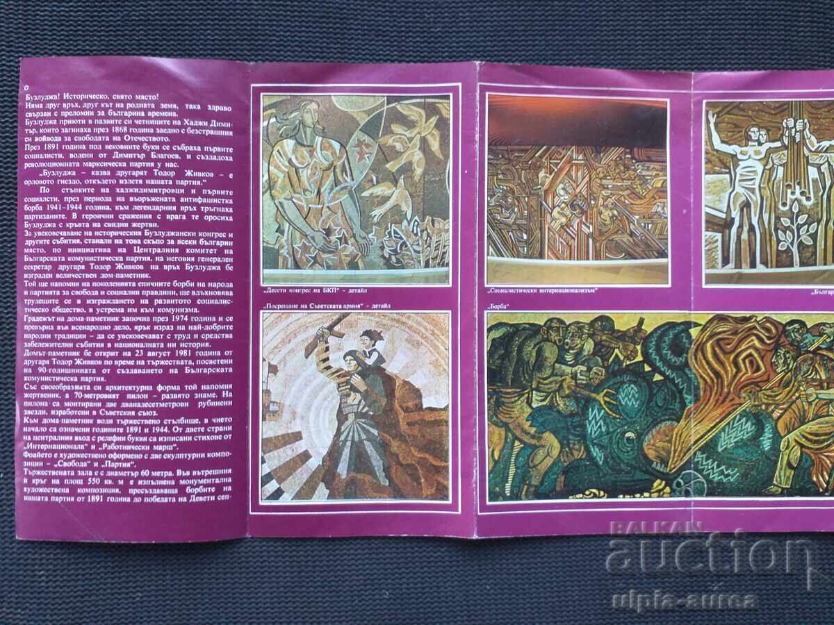 Доставка на Бузлуджа Соц брошура Доставка на Бузлуджа Соц брошура