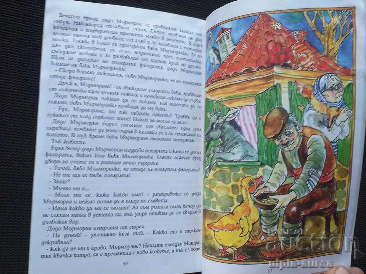 Children `s book with price € 1.18 | 2.31 BGN