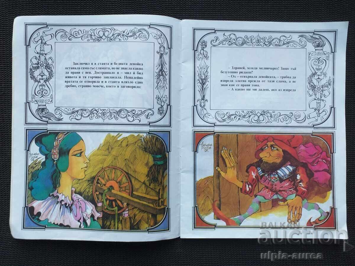 Соц  Детска книжка с цена € 1.28 | 2.50 лв.