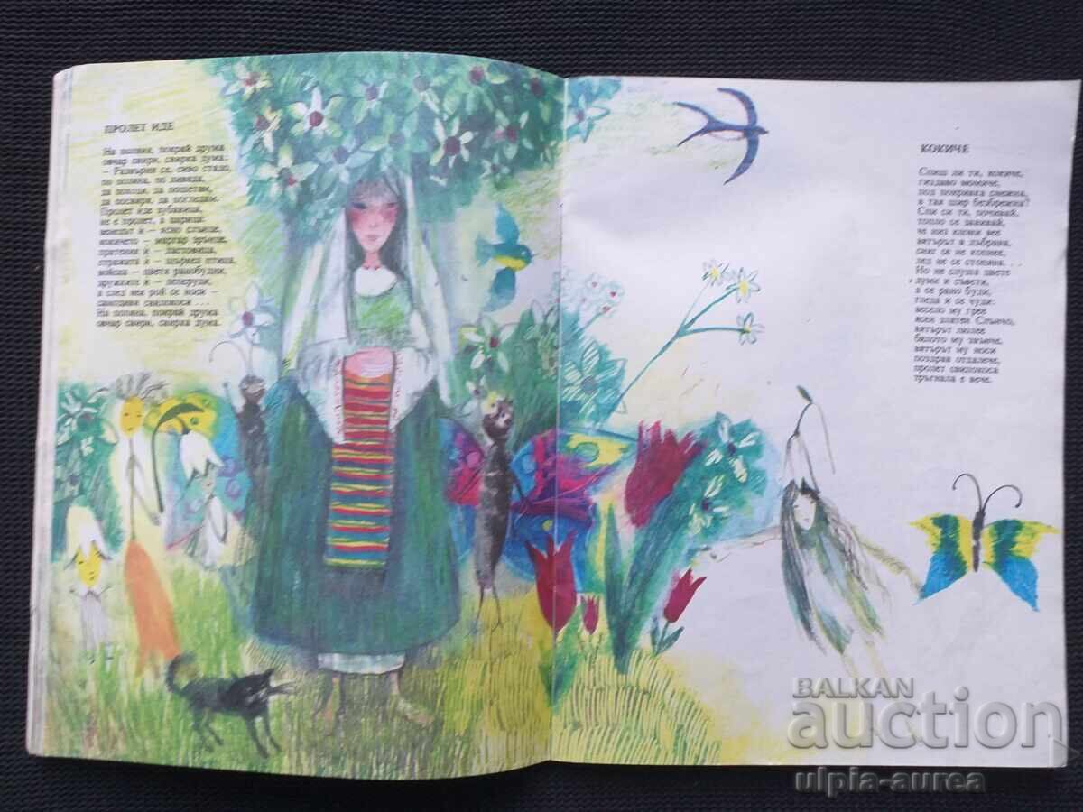 Соц   Детска книжка с цена € 1.43 | 2.80 лв.