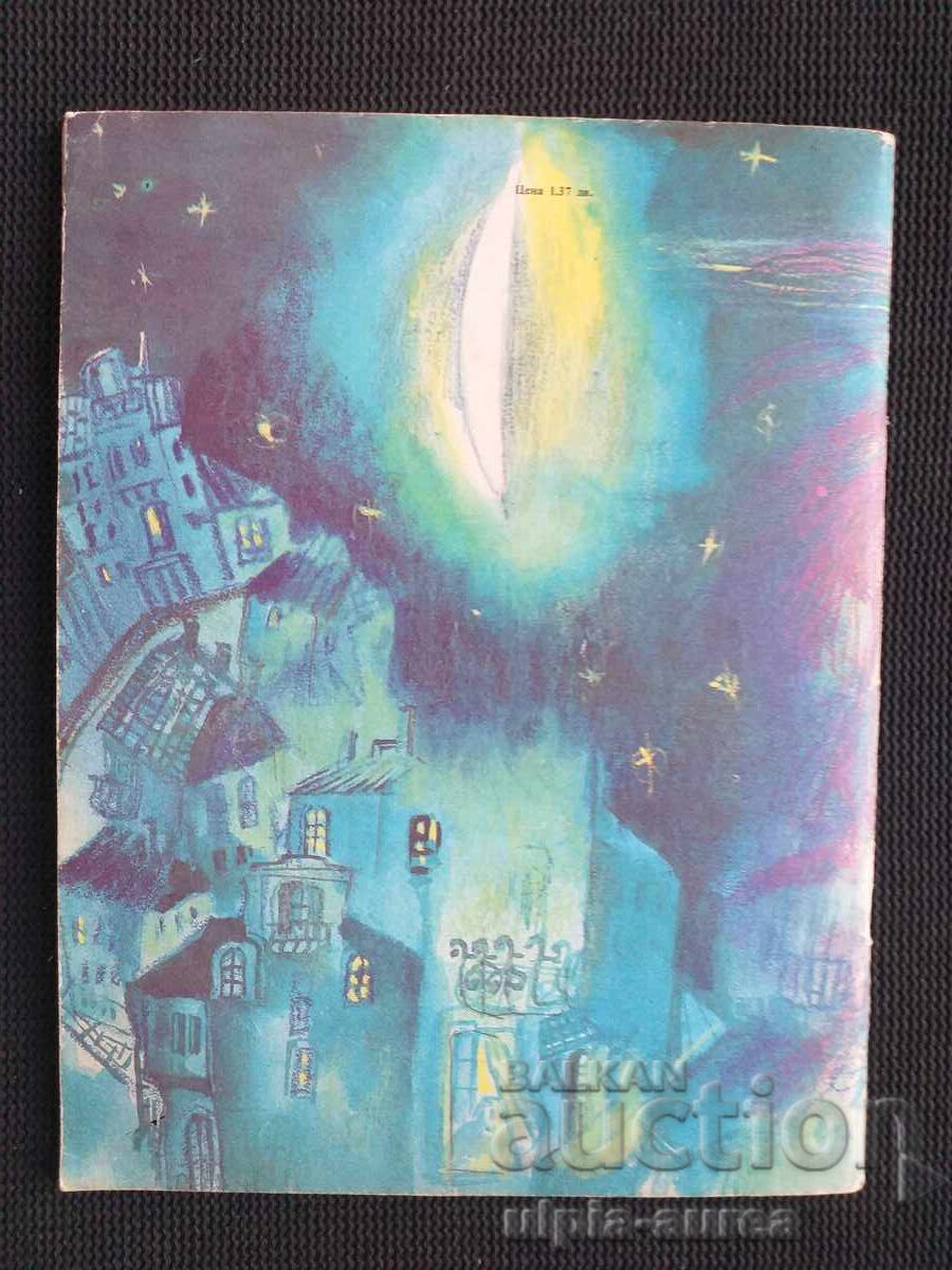 Аукцион Соц   Детска книжка