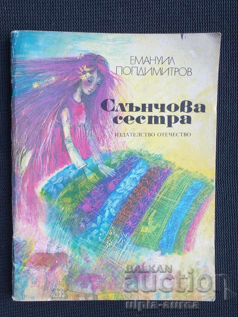 Соц   Детска книжка