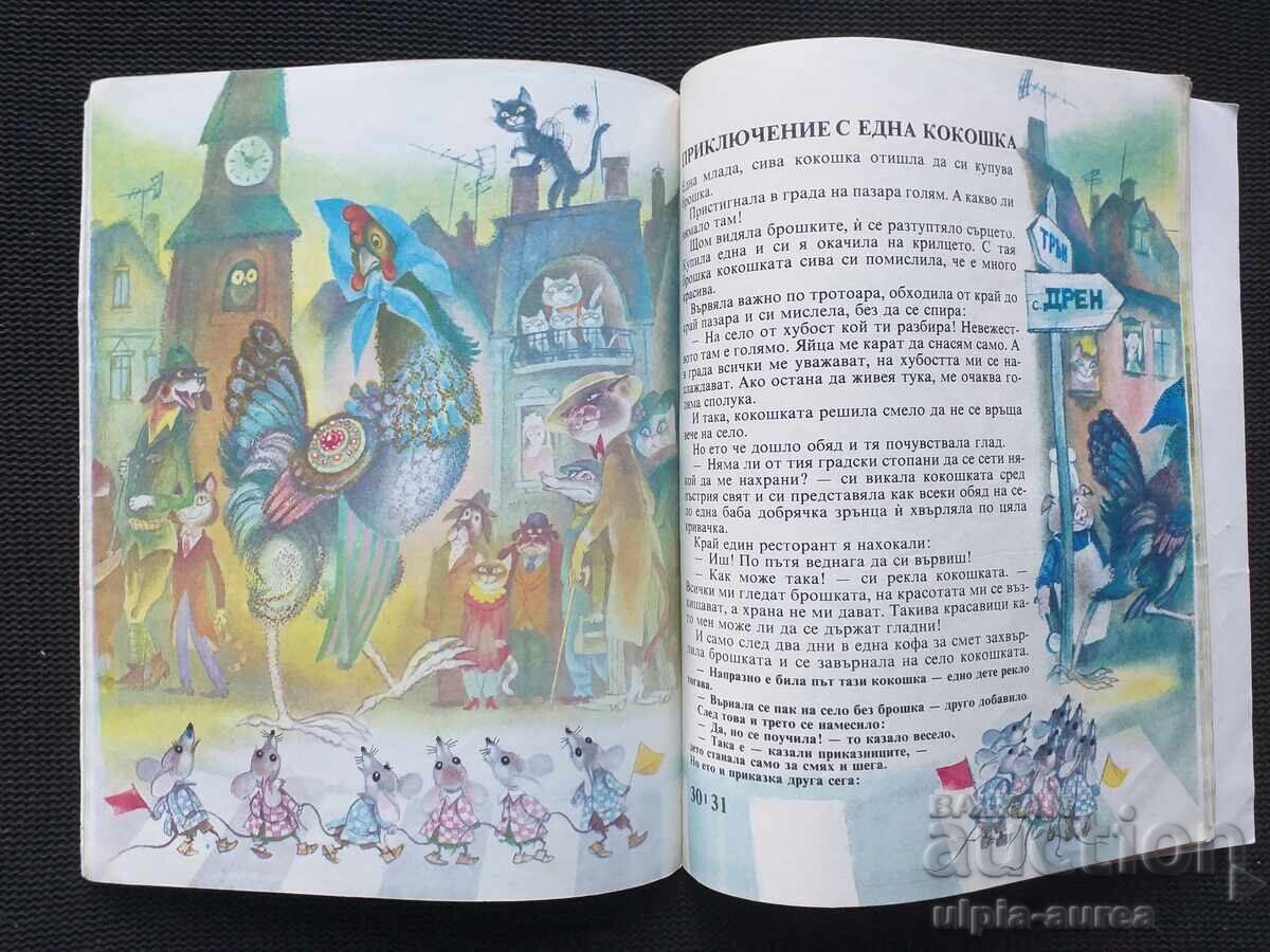 Social Children's Book with price € 1.43 | 2.80 BGN