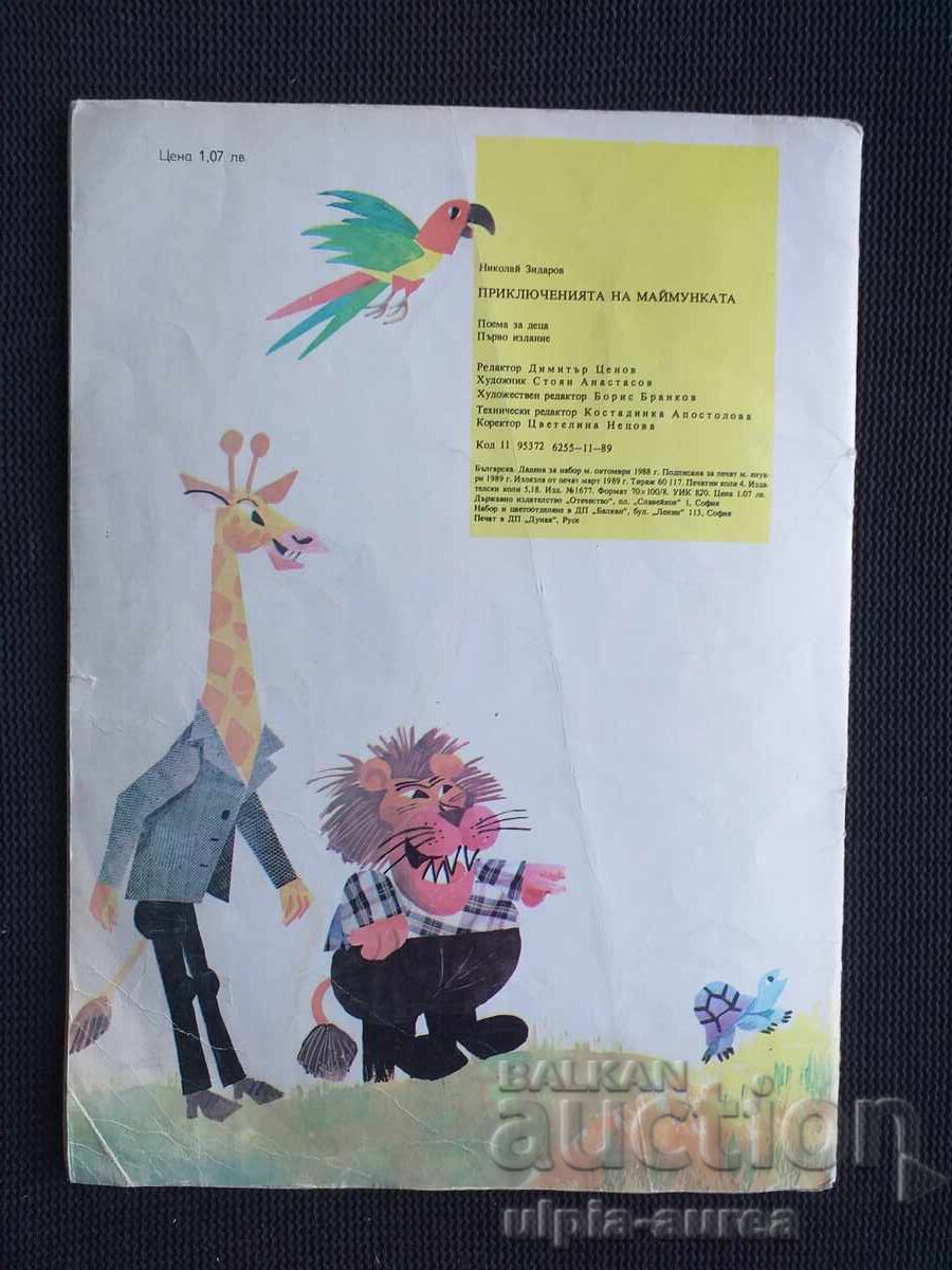 Δημοπρασία Κοινωνικό παιδικό βιβλίο Δημοπρασία Κοινωνικό παιδικό βιβλίο