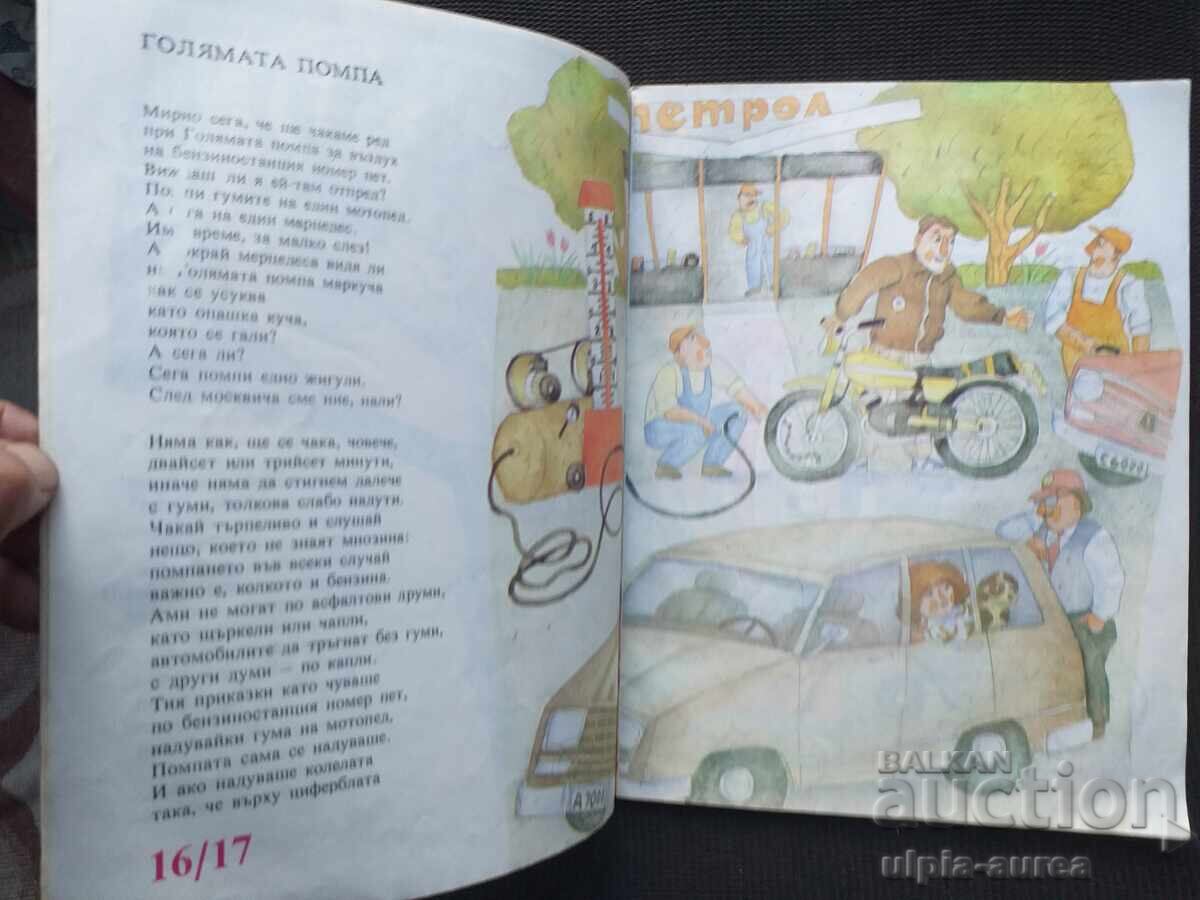 Social Children's Book with price € 1.43 | 2.80 BGN Social Children's Book with price € 1.43 | 2.80 BGN