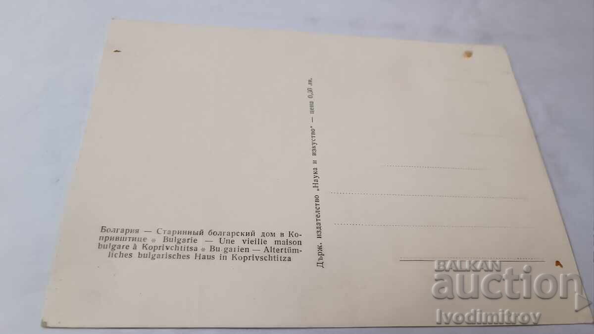 Postcard Koprivshtitsa Old Bulgarian House with price € 0.43 | 0.84 BGN Postcard Koprivshtitsa Old Bulgarian House with price € 0.43 | 0.84 BGN