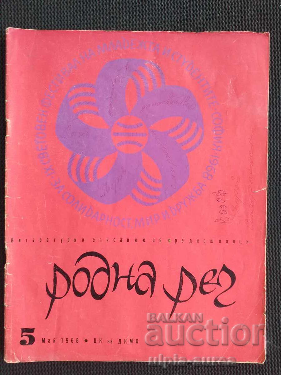 NATIVE SPEECH - 1968