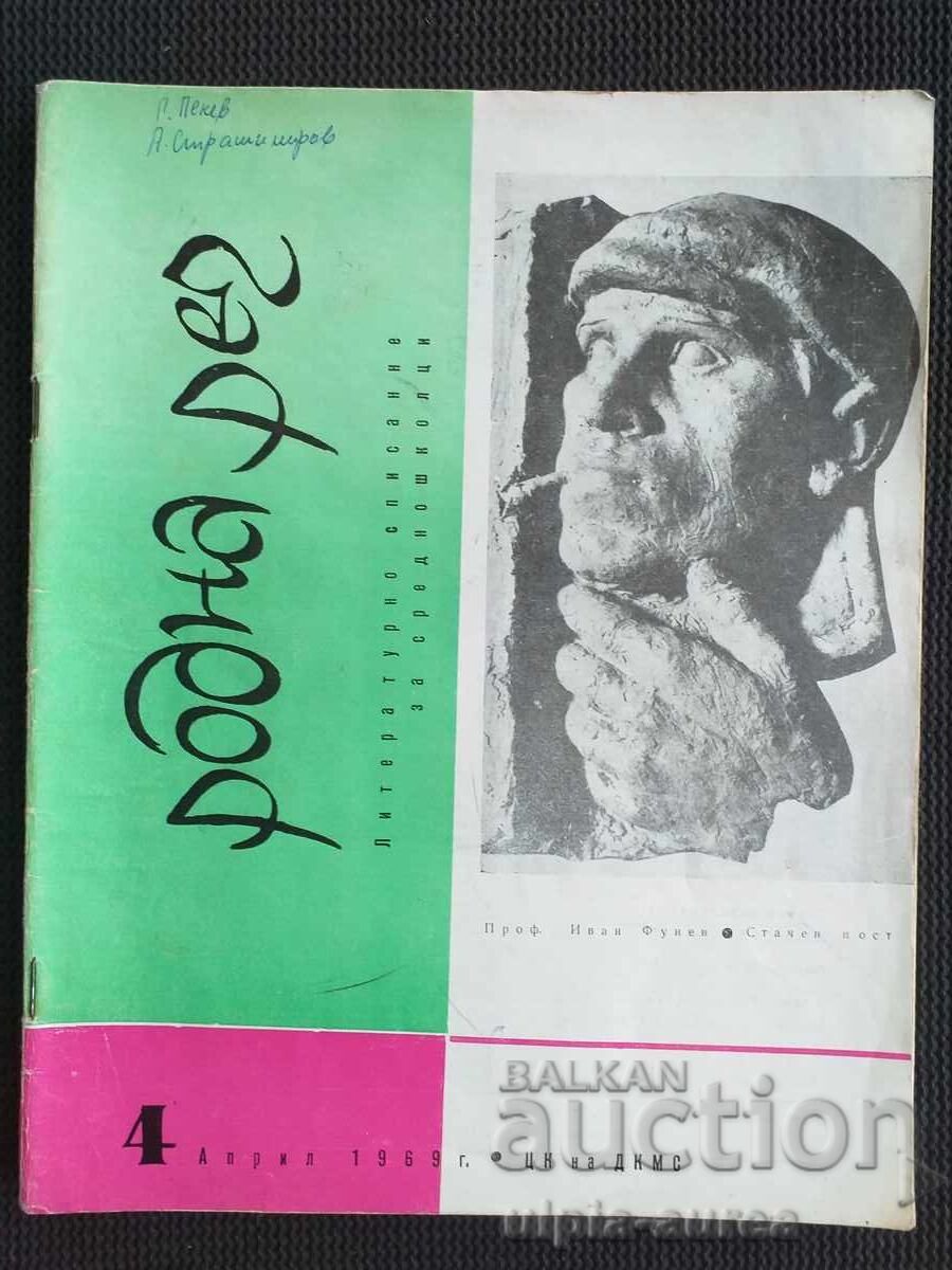 ΡΟΔΝΑ ΡΕΤΣ - 1969 g ΡΟΔΝΑ ΡΕΤΣ - 1969 g