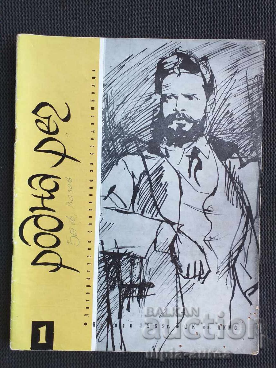 ΡΟΔΝΑ ΡΕΤΣ - 1969 g