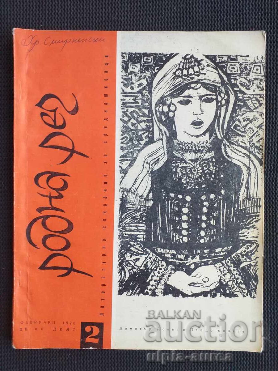 ΡΟΔΝΑ ΡΕΤΣ - 1970 g