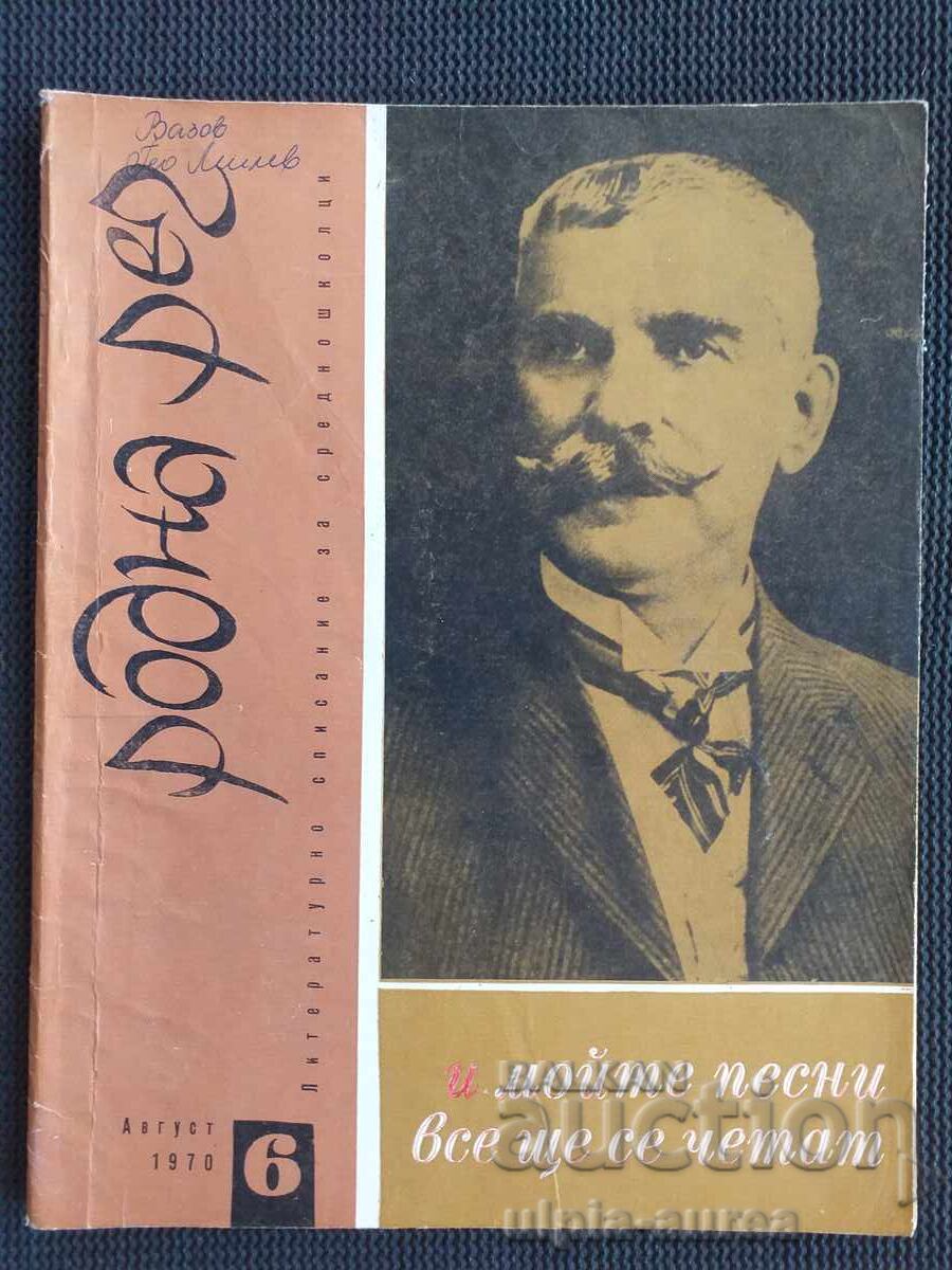 ΡΟΔΝΑ ΡΕΤΣ - 1970 g
