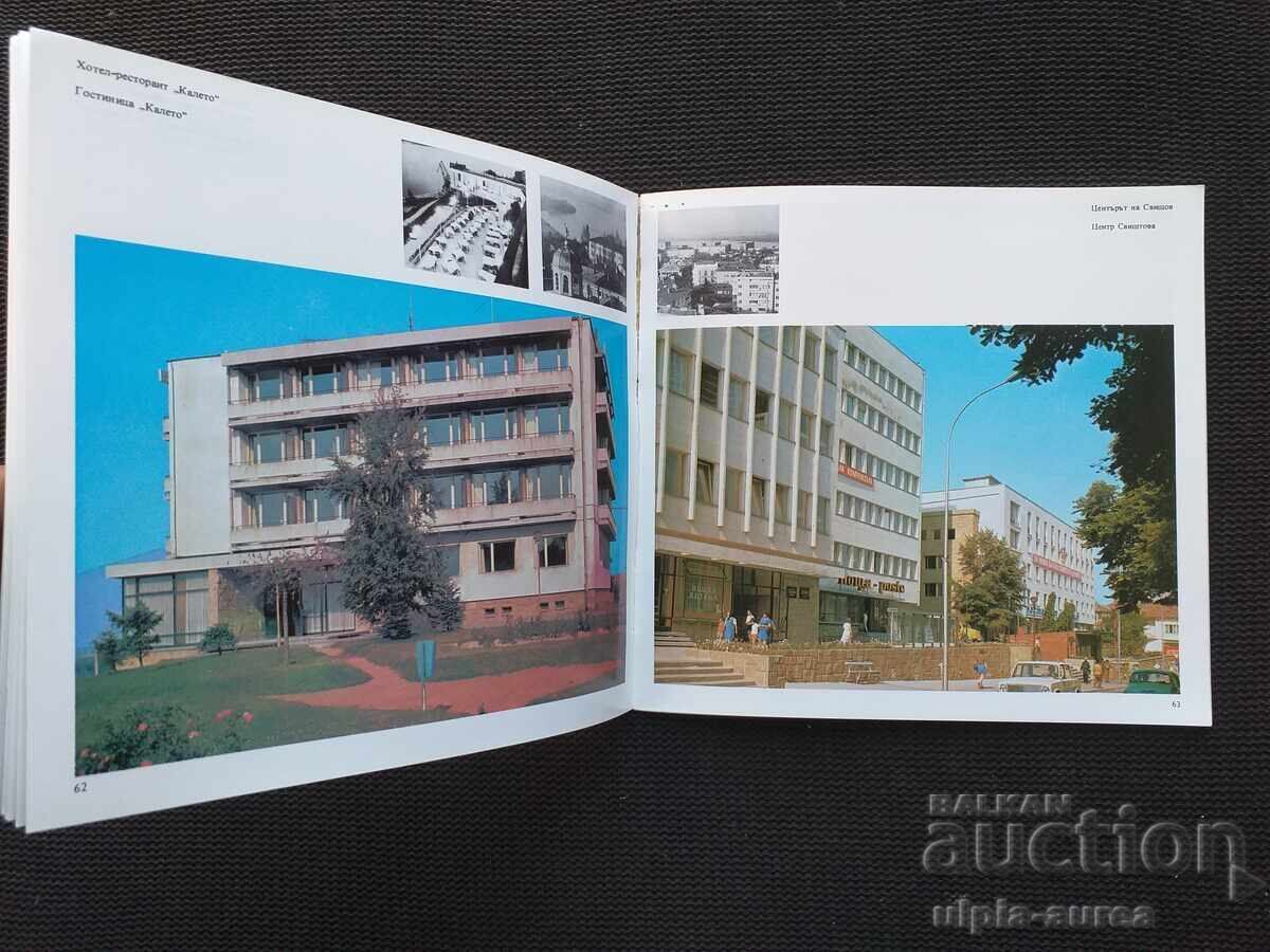 Свищов с цена € 5.01 | 9.80 лв. Свищов с цена € 5.01 | 9.80 лв.