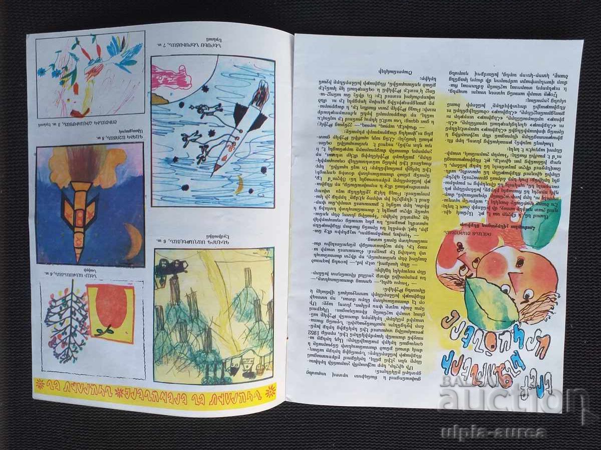 СССР  Детско списание с цена € 1.43 | 2.80 лв.