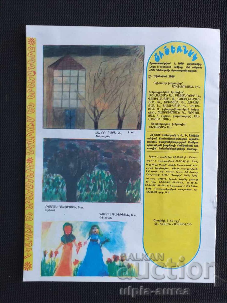 Аукцион СССР  Детско списание