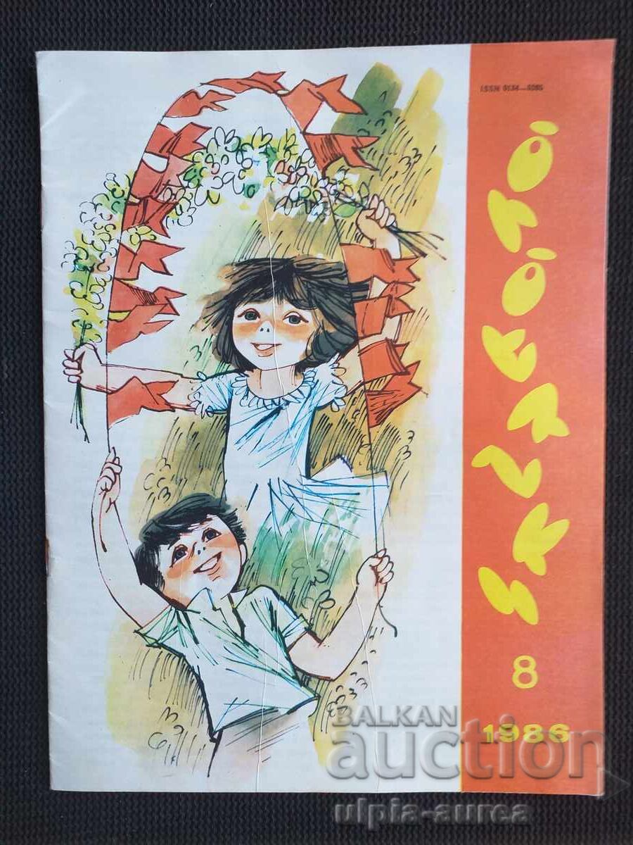 СССР  Детско списание