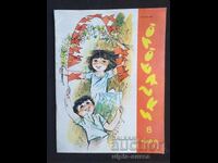 USSR Children's Magazine