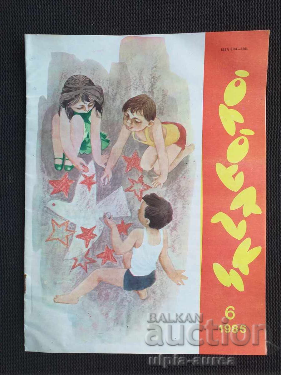 USSR Children's Magazine
