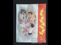 Σοβιετικό Παιδικό Περιοδικό