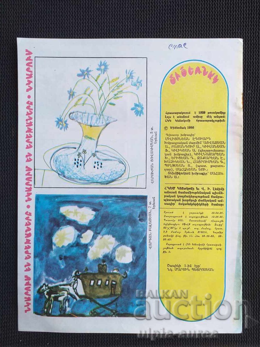 Аукцион СССР  Детско списание