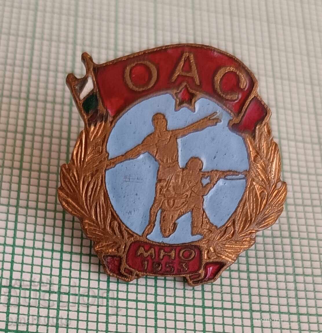 Значка- ОАС МНО Общоармейски състезания 1953 г. Значка- ОАС МНО Общоармейски състезания 1953 г.