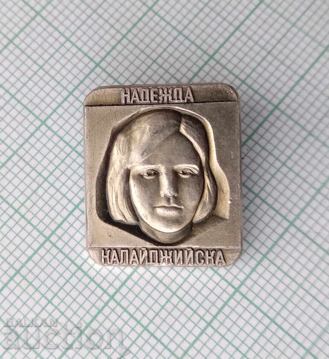 19311 Значка - Надежда Калайджийска - дете герой - Ястребино с цена € 1.53 | 2.99 лв. 19311 Значка - Надежда Калайджийска - дете герой - Ястребино с цена € 1.53 | 2.99 лв.