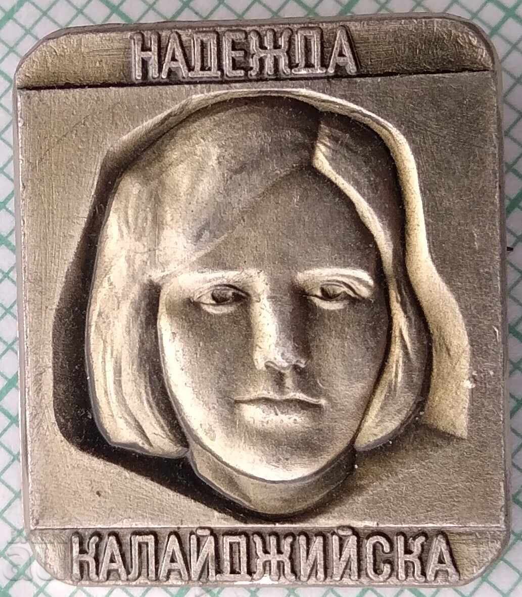 19311 Значка - Надежда Калайджийска - дете герой - Ястребино 19311 Значка - Надежда Калайджийска - дете герой - Ястребино