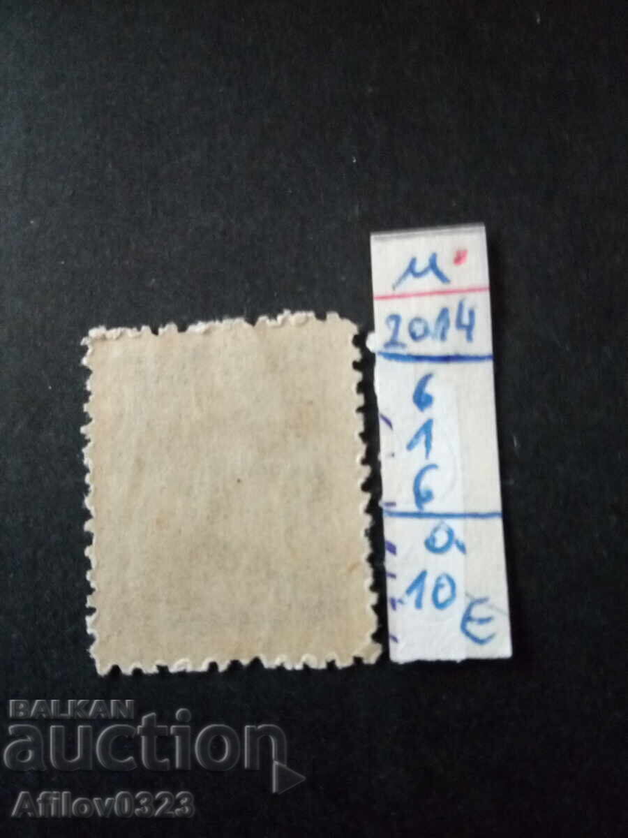 Марка неупотребена - Уругвай - Южна Америка. с цена € 0.10 | 0.20 лв.