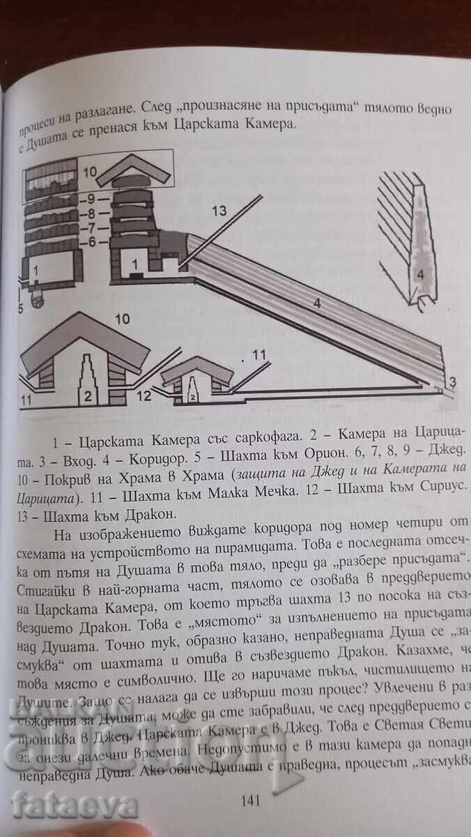 Η Δυναστεία Τζεντ, βιβλίο πρώτο, Τζεντ η Χαμένη Γνώση - 5 Η Δυναστεία Τζεντ, βιβλίο πρώτο, Τζεντ η Χαμένη Γνώση - 5