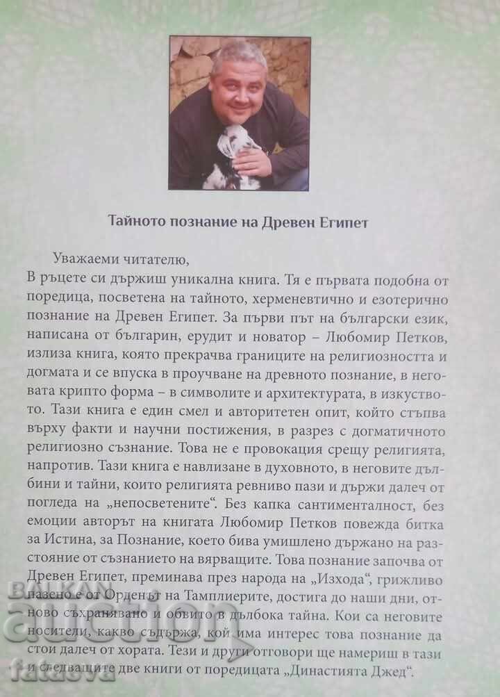 Η Δυναστεία Τζεντ, βιβλίο πρώτο, Τζεντ η Χαμένη Γνώση - 7 Η Δυναστεία Τζεντ, βιβλίο πρώτο, Τζεντ η Χαμένη Γνώση - 7