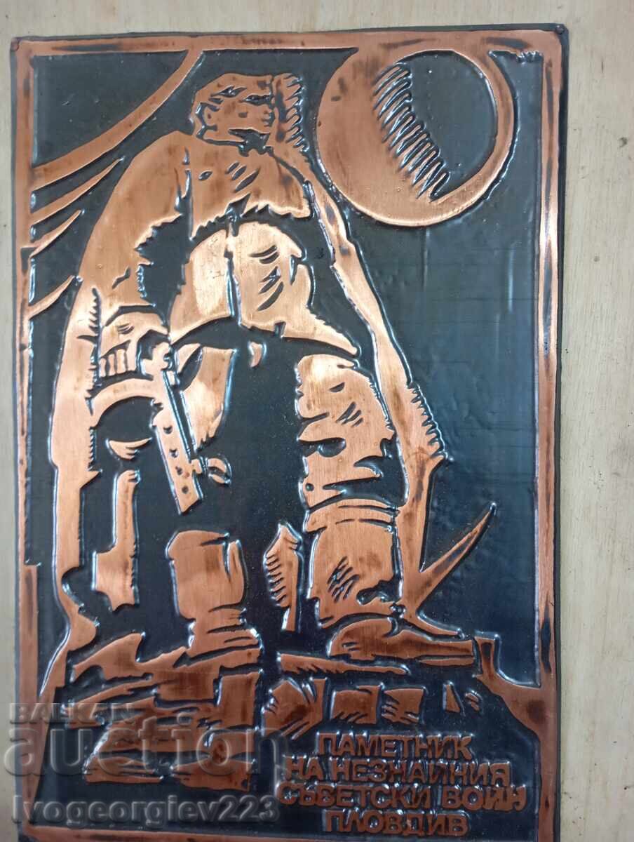 Plachetă veche de cupru - Monumentul Alioșa cu preț € 17.90 | 35.01 BGN Plachetă veche de cupru - Monumentul Alioșa cu preț € 17.90 | 35.01 BGN