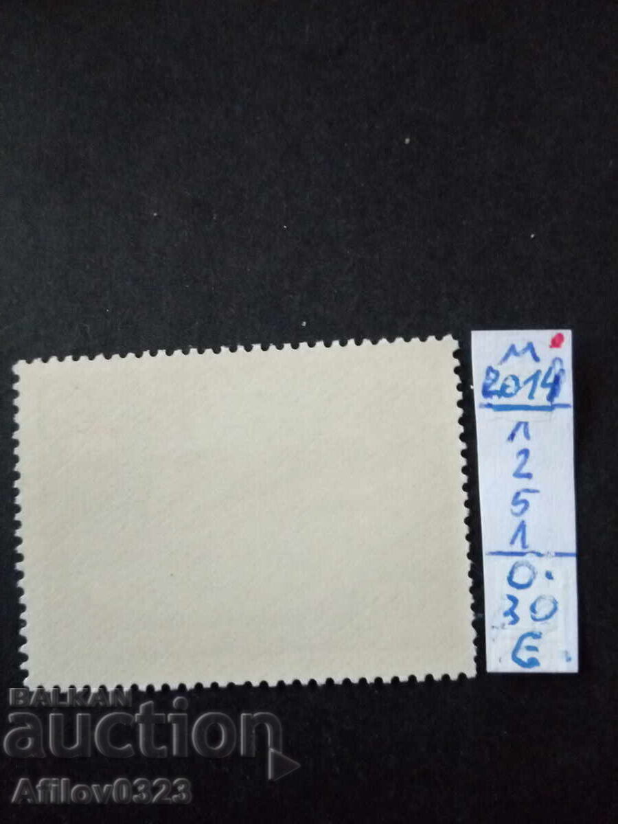 Unused Stamp - Paraguay - South America with price € 0.30 | 0.59 BGN Unused Stamp - Paraguay - South America with price € 0.30 | 0.59 BGN