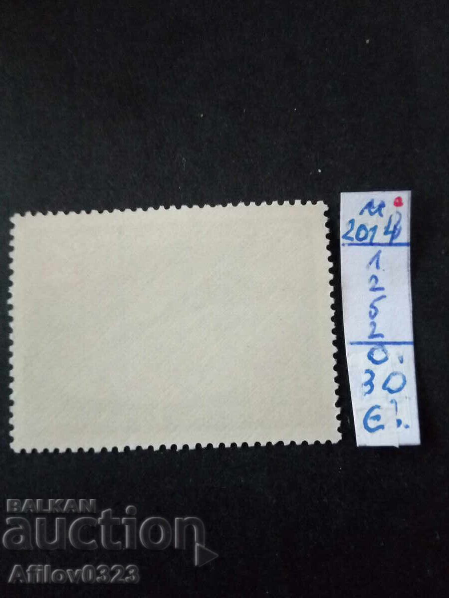 Unused Stamp - Paraguay - South America with price € 0.30 | 0.59 BGN Unused Stamp - Paraguay - South America with price € 0.30 | 0.59 BGN