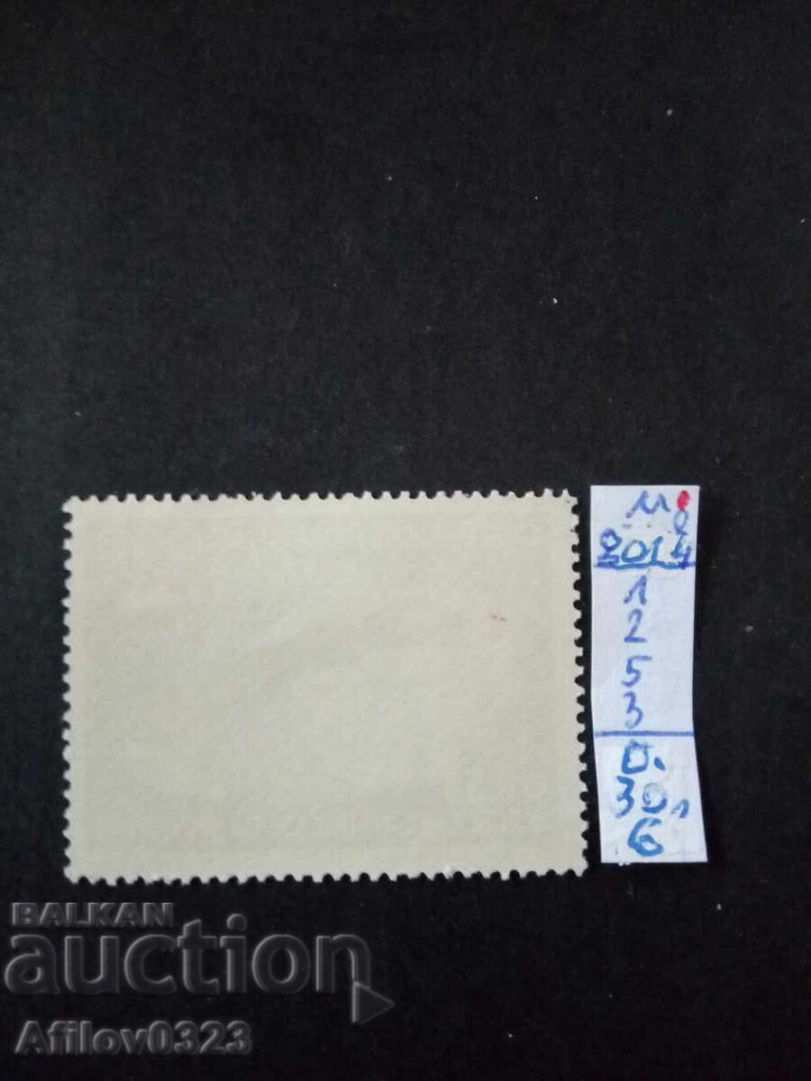 Unused Stamp - Paraguay - South America with price € 0.30 | 0.59 BGN Unused Stamp - Paraguay - South America with price € 0.30 | 0.59 BGN