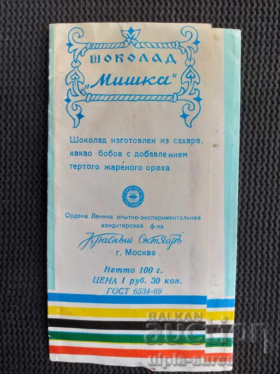 SSSR  Opakovka ot shokolad Olimpiada 80 cu preț € 1.43 | 2.80 BGN