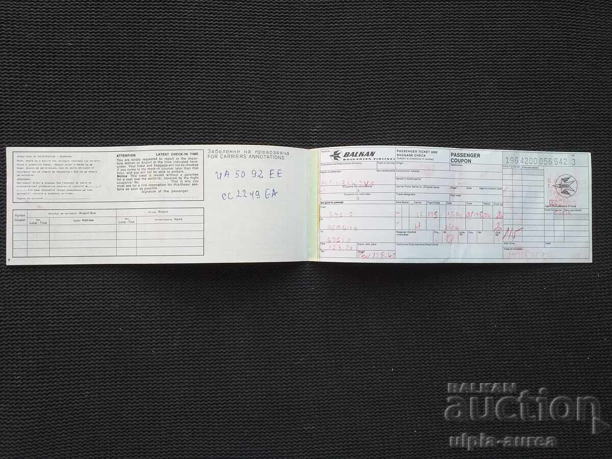 BGA BALKAN Bilet cu preț € 0.92 | 1.80 BGN