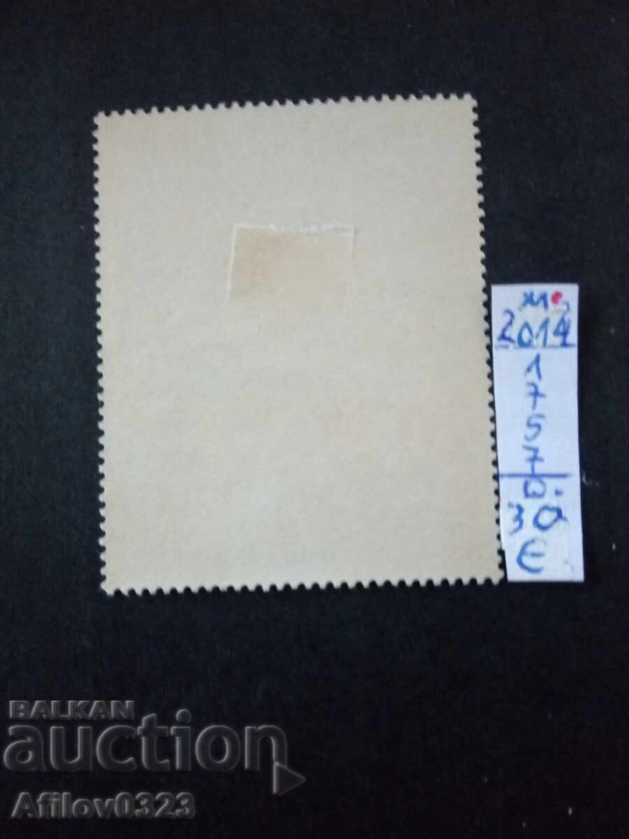 Unused Stamp - Paraguay - South America with price € 0.30 | 0.59 BGN Unused Stamp - Paraguay - South America with price € 0.30 | 0.59 BGN