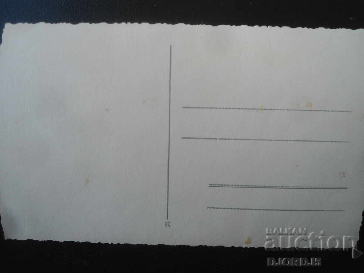 Стара снимка с цена € 1.53 | 2.99 лв.