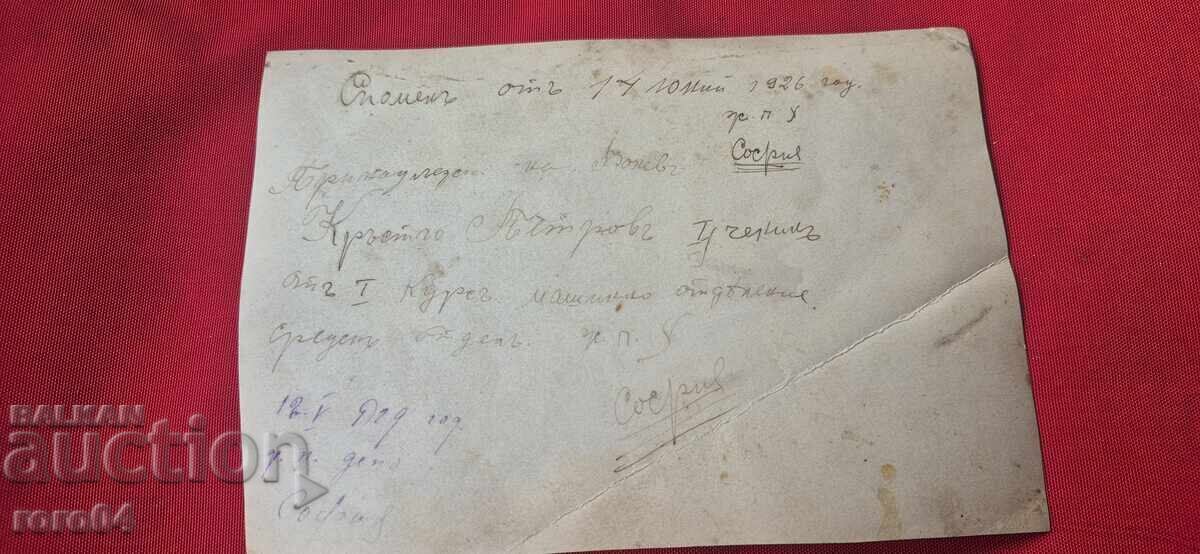 ΣΟΦΙΑ - Ι ΚΥΡΣ ΜΗΧΑΝΙΚΟΥ ΤΜΗΜΑΤΟΣ - ΑΒΣ - 1926 - 6