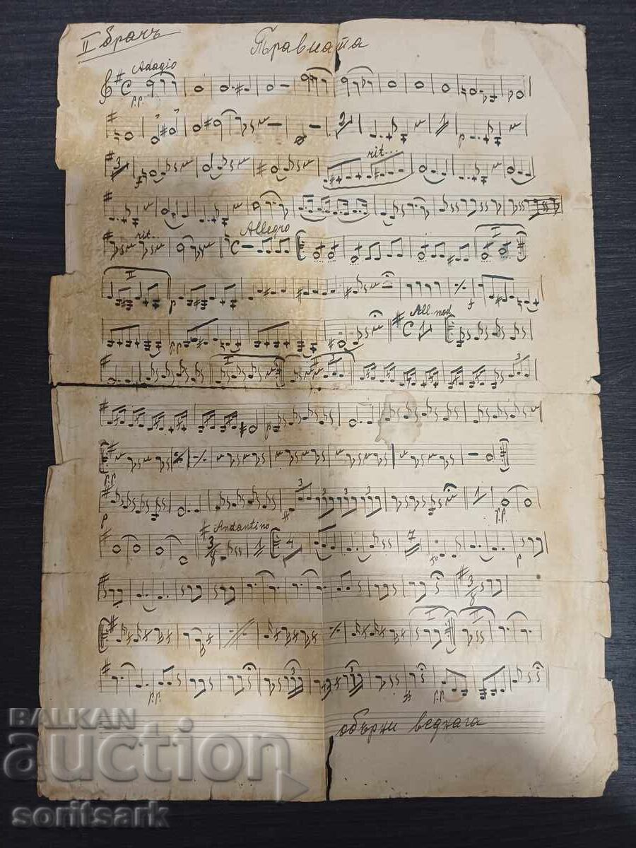 Χειρόγραφη παρτιτούρα μουσικής από το 1933 Χειρόγραφη παρτιτούρα μουσικής από το 1933