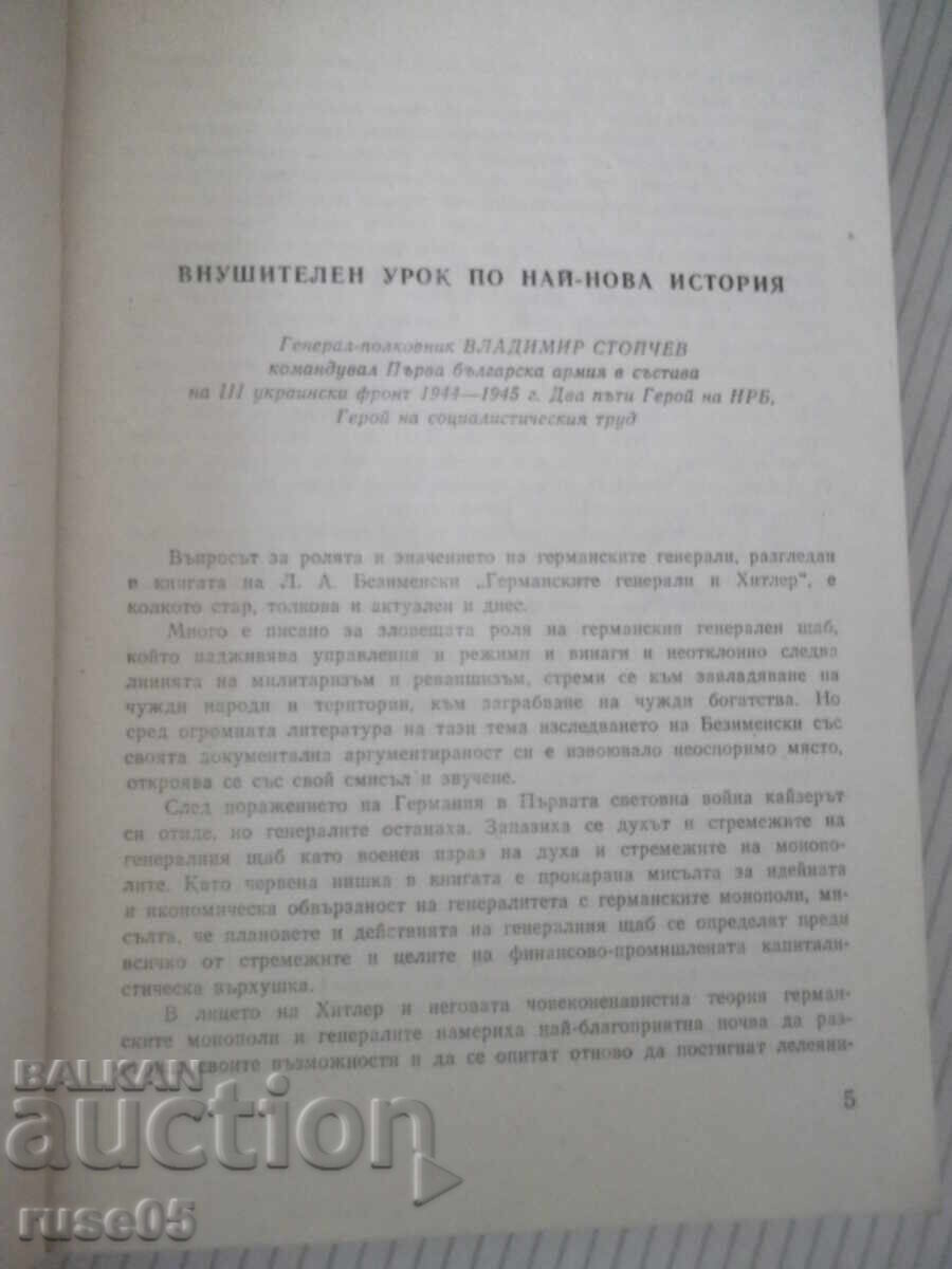 Книга "Германските генерали и Hitler-Лев Безименски"-424стр. с цена € 1.53 | 2.99 лв.