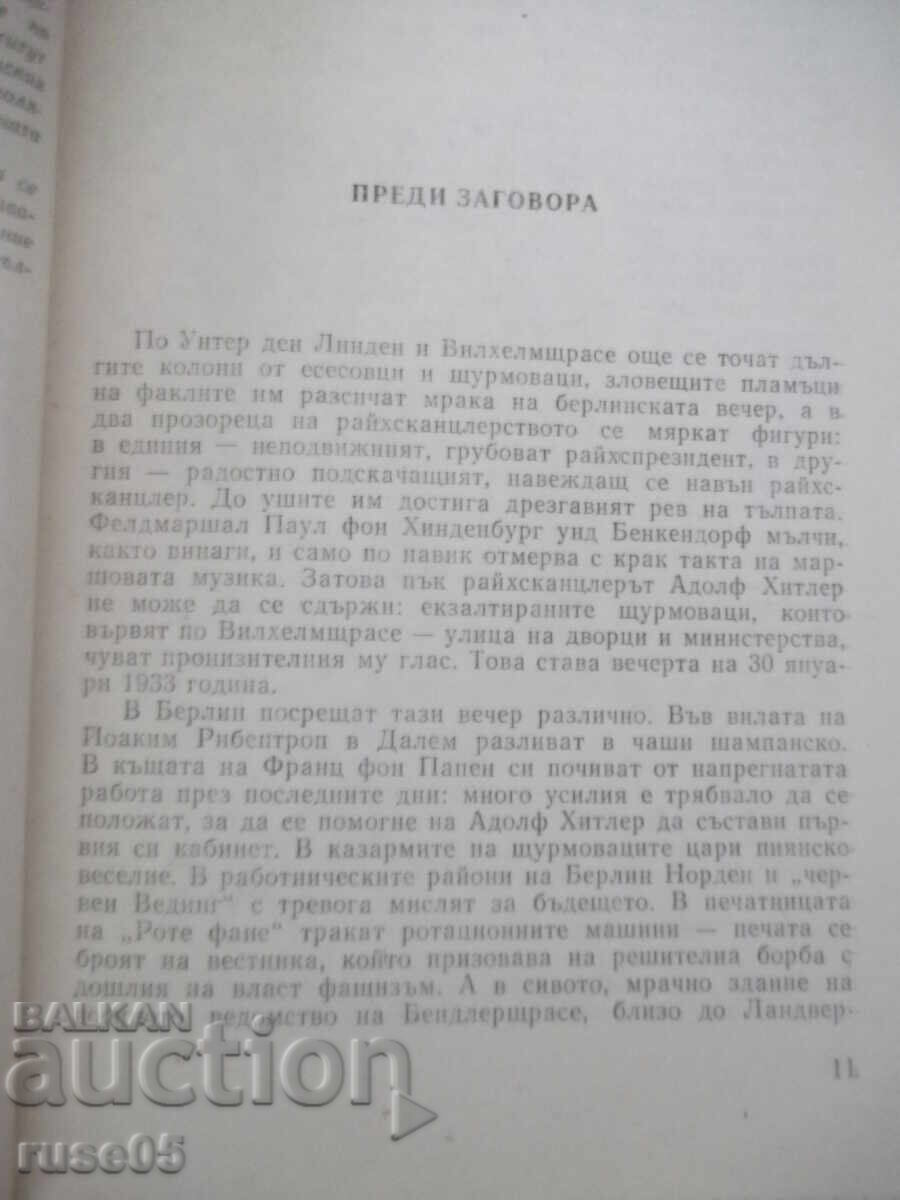 Аукцион Книга "Германските генерали и Hitler-Лев Безименски"-424стр.