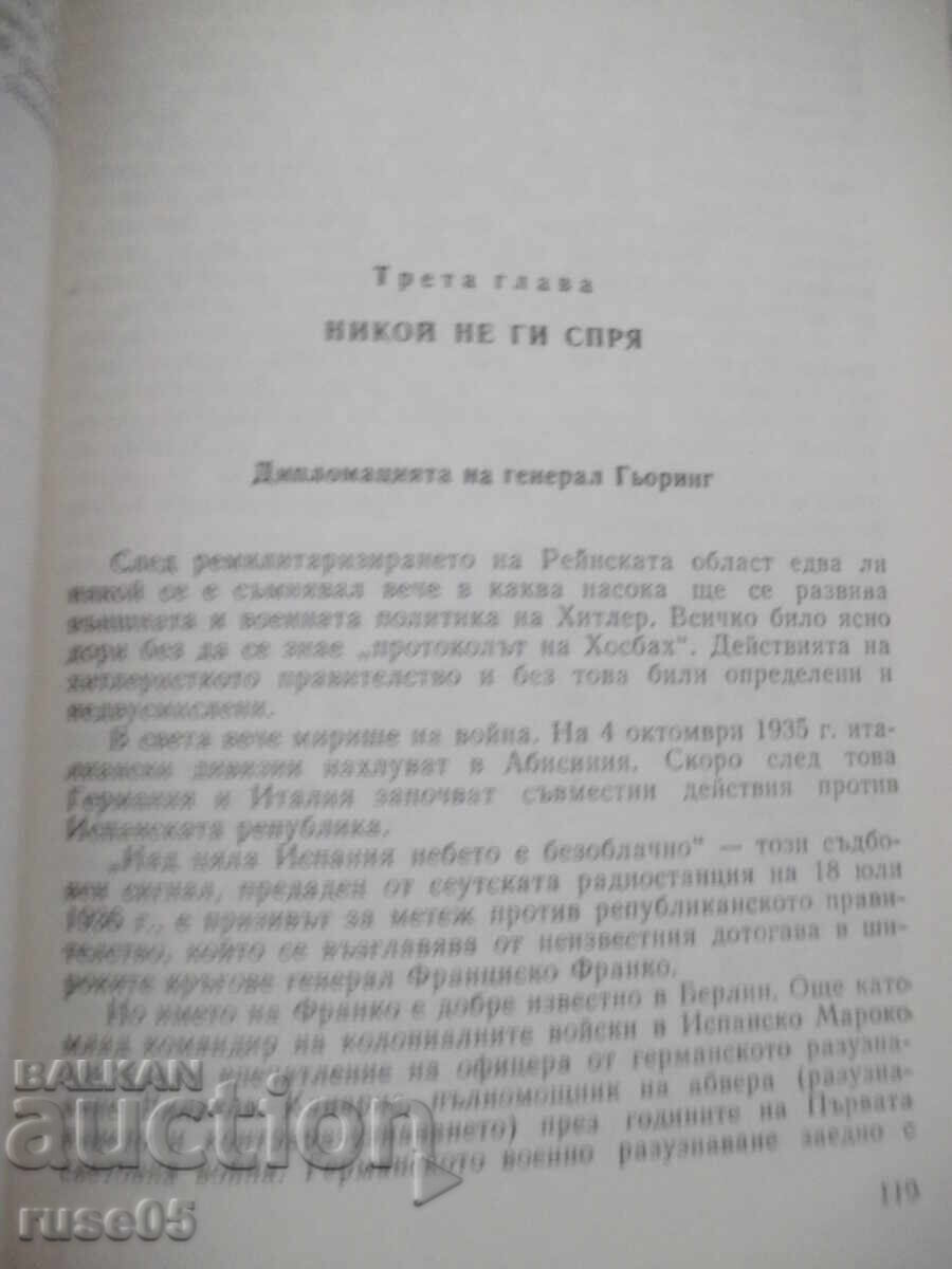 Доставка на Книга "Германските генерали и Hitler-Лев Безименски"-424стр.